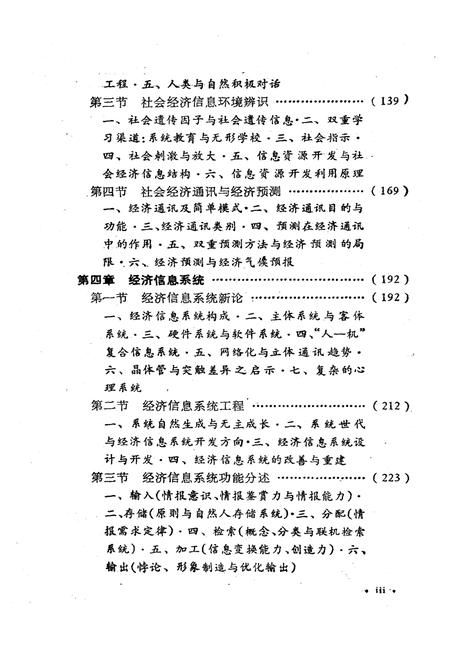 《经济信息学导论》.pdf电子版_其他志插图5