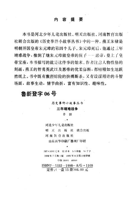 《三年靖难战争——燕王朱棣登基始末》.pdf电子版_其他志插图2