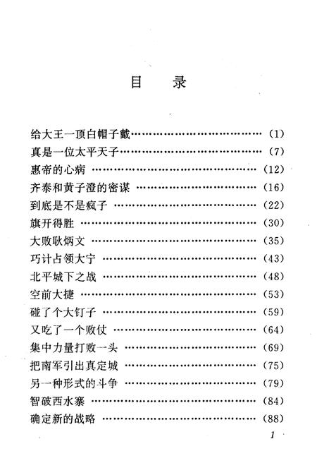 《三年靖难战争——燕王朱棣登基始末》.pdf电子版_其他志插图3