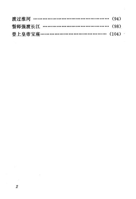 《三年靖难战争——燕王朱棣登基始末》.pdf电子版_其他志插图4