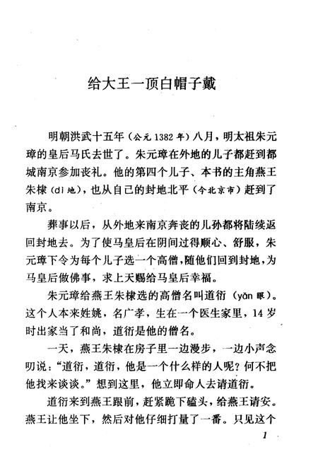 《三年靖难战争——燕王朱棣登基始末》.pdf电子版_其他志插图5
