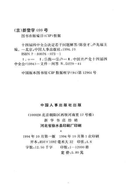 《十四届四中全会决定若干问题解答》.pdf电子版_其他志插图2