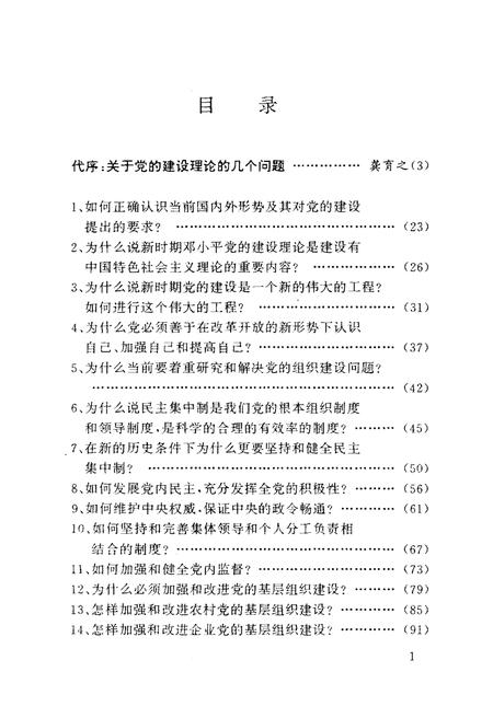 《十四届四中全会决定若干问题解答》.pdf电子版_其他志插图3