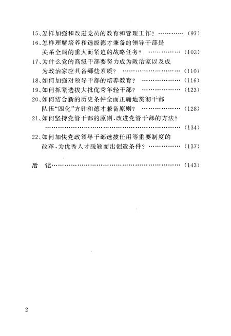 《十四届四中全会决定若干问题解答》.pdf电子版_其他志插图4