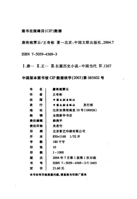 《唐将南霁云》.pdf电子版_其他志插图2