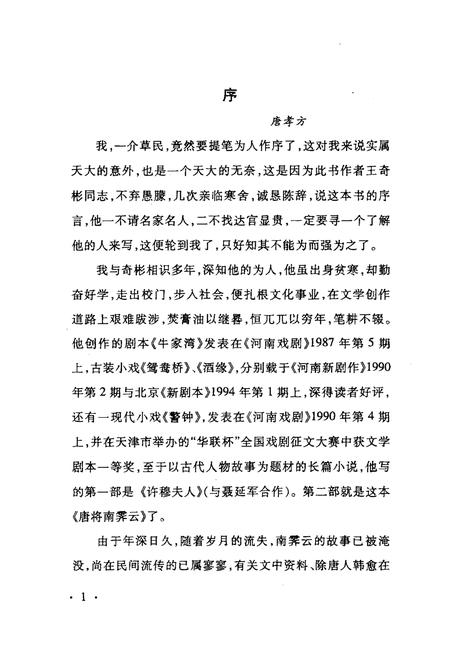 《唐将南霁云》.pdf电子版_其他志插图3