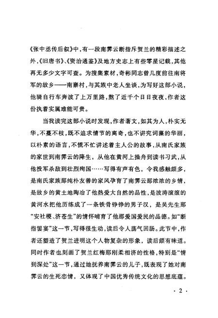 《唐将南霁云》.pdf电子版_其他志插图4