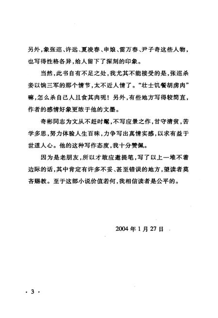 《唐将南霁云》.pdf电子版_其他志插图5