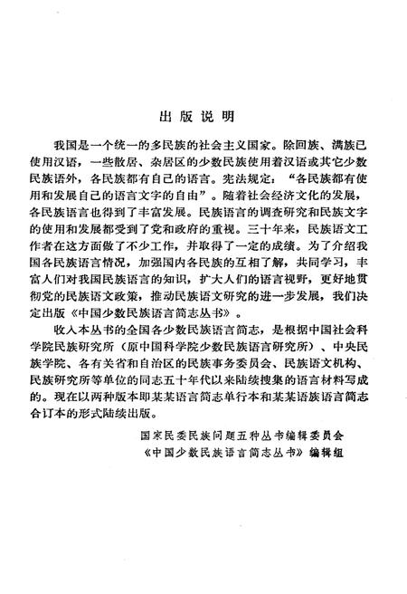 《仡佬语简志》.pdf电子版_其他志插图3