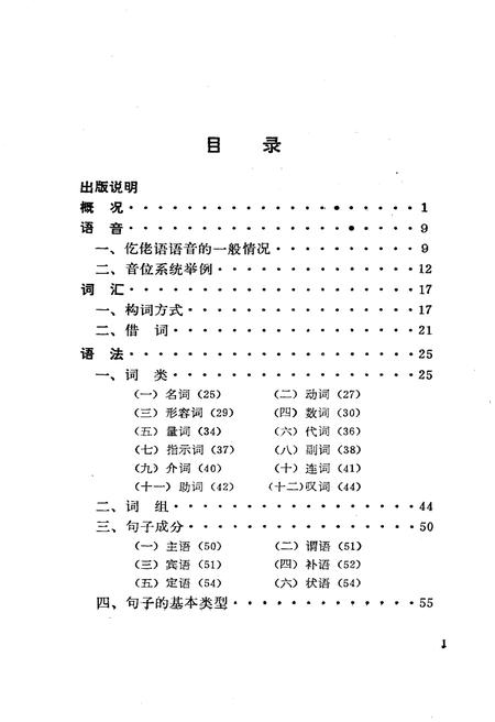 《仡佬语简志》.pdf电子版_其他志插图5