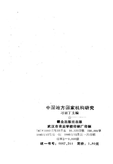 《中国地方国家机构研究》.pdf电子版_其他志插图2