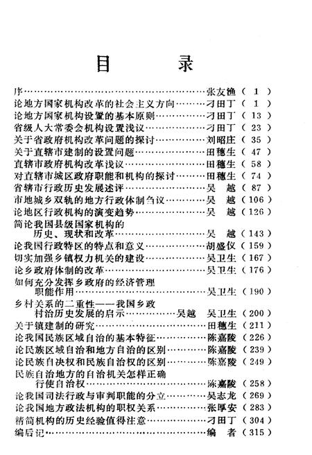 《中国地方国家机构研究》.pdf电子版_其他志插图3