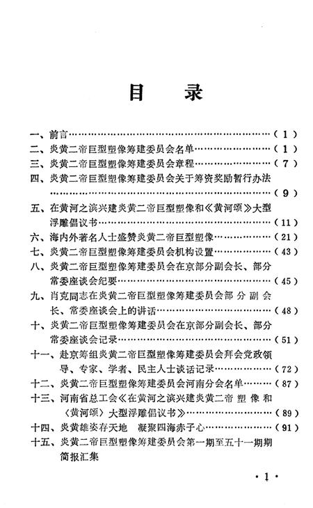 《巨型塑像筹建委员会文史资料汇编 炎黄二帝（一）》.pdf电子版_其他志插图5