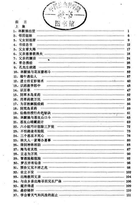 《妈祖传》.pdf电子版_其他志插图2