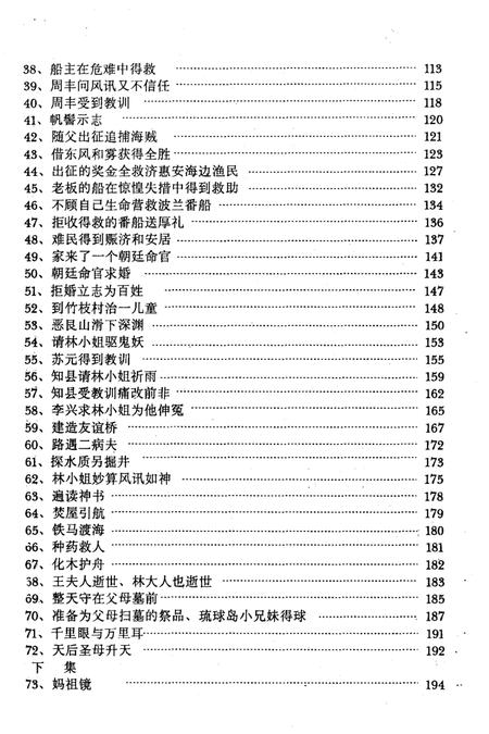 《妈祖传》.pdf电子版_其他志插图3