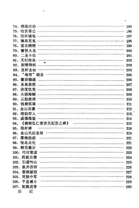 《妈祖传》.pdf电子版_其他志插图4