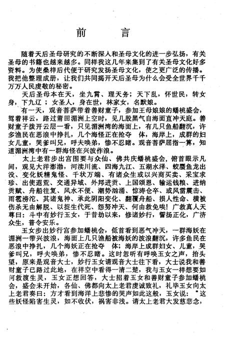《妈祖传》.pdf电子版_其他志插图5