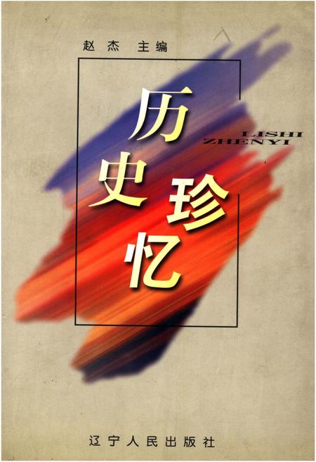 《历史珍忆》.pdf电子版_其他志插图
