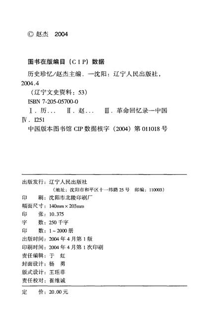 《历史珍忆》.pdf电子版_其他志插图2
