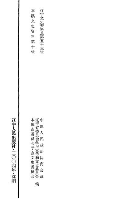 《历史珍忆》.pdf电子版_其他志插图3