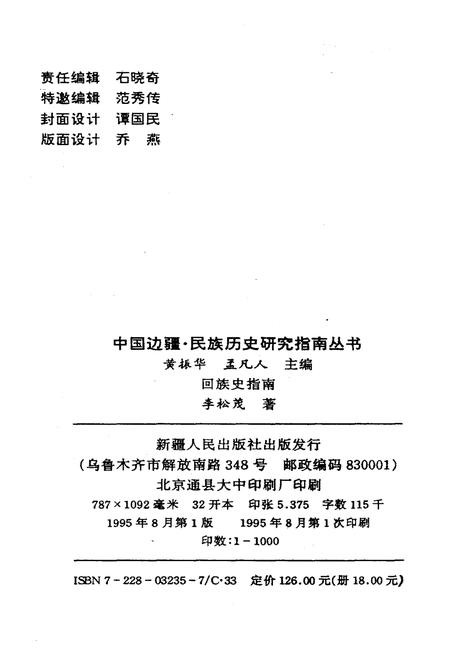 《回族史指南》.pdf电子版_其他志插图2