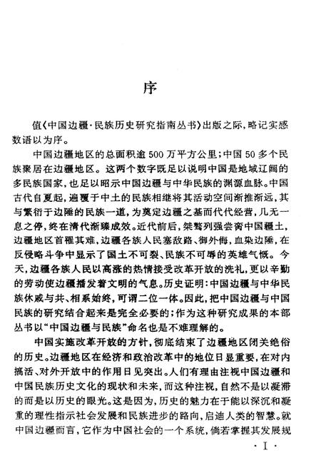 《回族史指南》.pdf电子版_其他志插图3