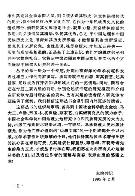 《回族史指南》.pdf电子版_其他志插图4