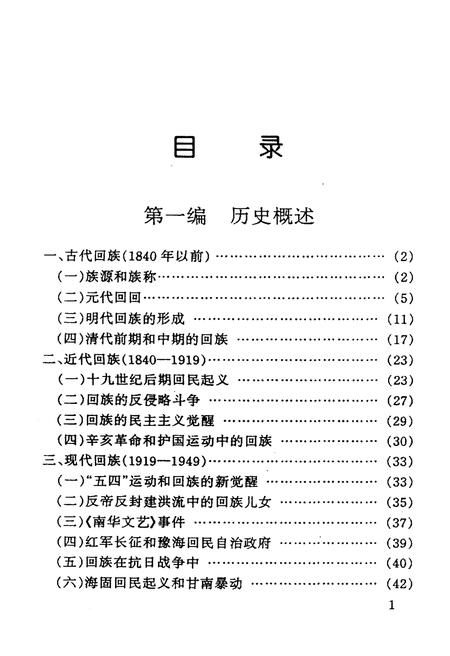 《回族史指南》.pdf电子版_其他志插图5