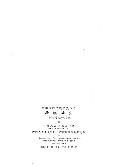 《壮族简史》.pdf电子版_其他志插图2
