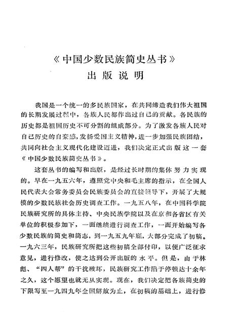 《壮族简史》.pdf电子版_其他志插图3