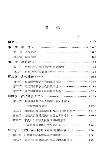 《壮族简史》.pdf电子版_其他志插图5