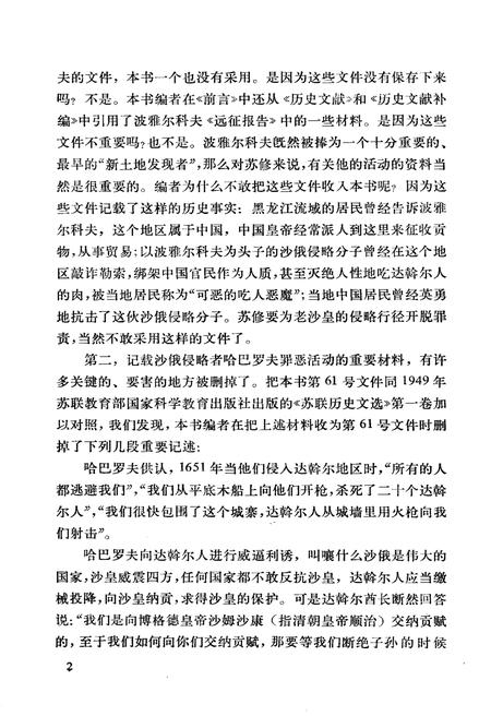 《十七世纪俄中关系 第一卷 第一册》.pdf电子版_其他志插图4