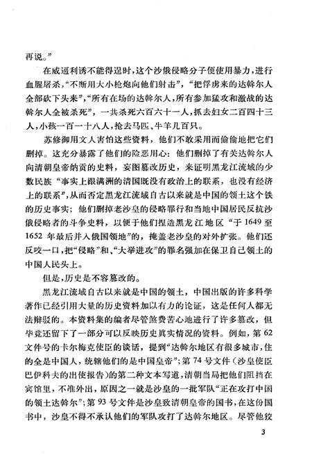 《十七世纪俄中关系 第一卷 第一册》.pdf电子版_其他志插图5