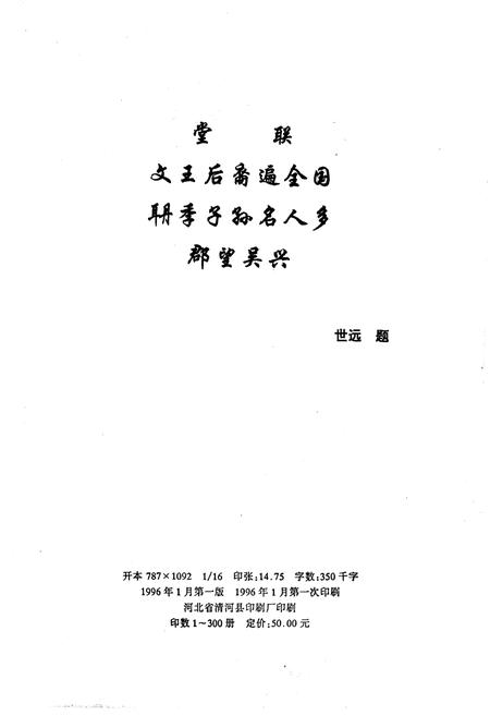 《沈氏家谱》.pdf电子版_其他志插图2