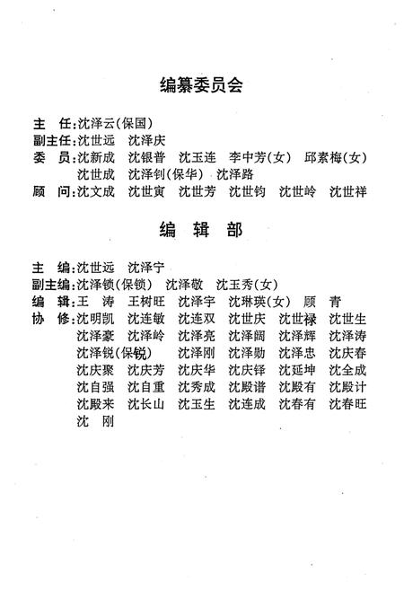 《沈氏家谱》.pdf电子版_其他志插图3