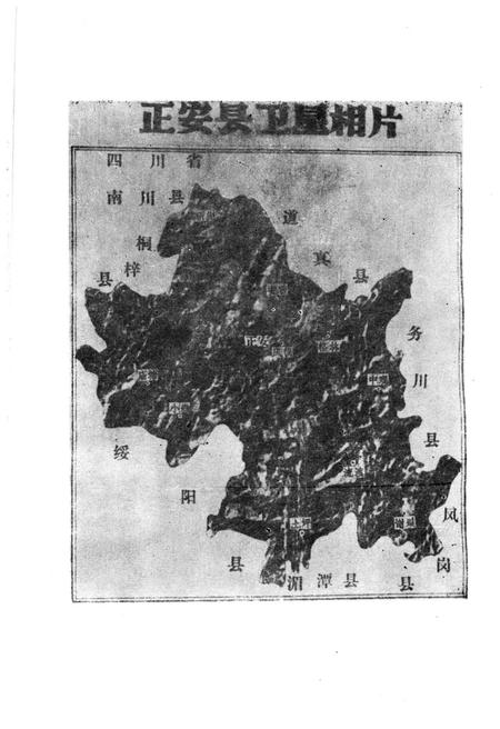 《正安文史资料 第三辑》.pdf电子版_其他志插图2