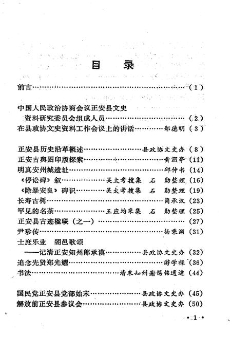 《正安文史资料 第三辑》.pdf电子版_其他志插图3