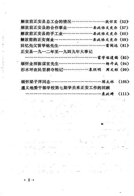 《正安文史资料 第三辑》.pdf电子版_其他志插图4