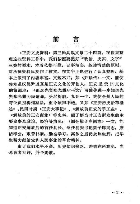 《正安文史资料 第三辑》.pdf电子版_其他志插图5