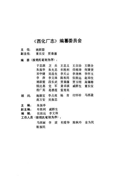《西化厂志(1958-1987)第一卷》.pdf电子版_其他志插图3