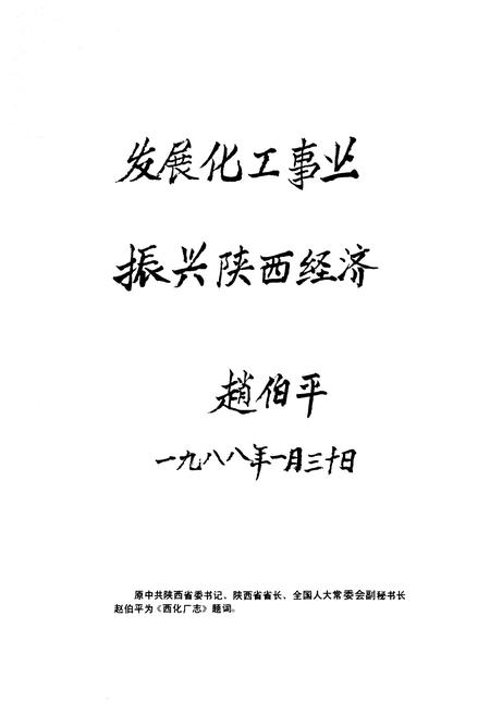 《西化厂志(1958-1987)第一卷》.pdf电子版_其他志插图5