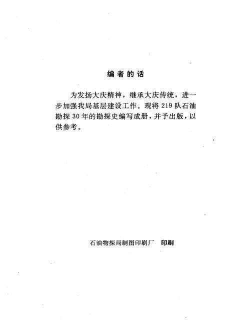 《足迹–219队石油勘探30年》.pdf电子版_其他志插图2