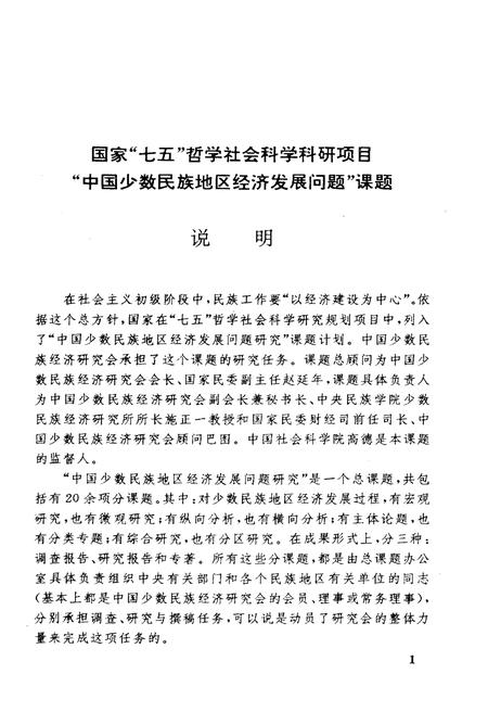 《中国少数民族地区交通运输史略》.pdf电子版_其他志插图4