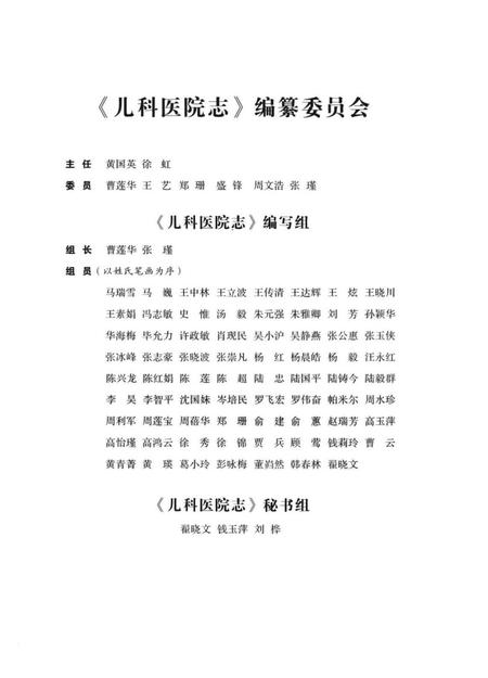 《儿科医院志》.pdf电子版_其他志插图4