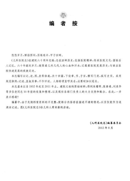 《儿科医院志》.pdf电子版_其他志插图5