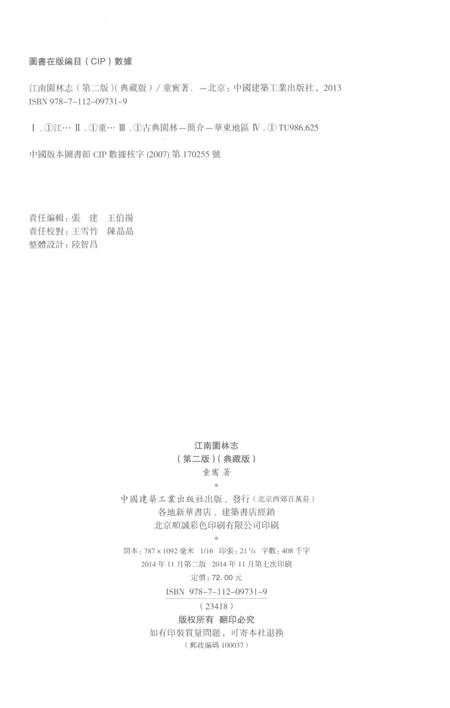 《江南园林志》.pdf电子版_其他志插图3