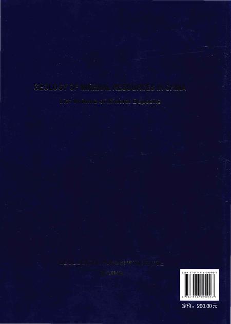 《中国矿产地质志·矿产地名录卷》.pdf电子版_其他志插图1
