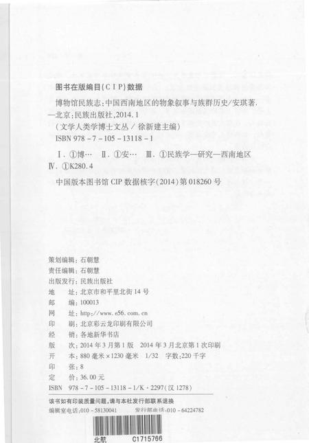 《博物馆民族志_中国西南地区的物象叙事与族群历史》.pdf电子版_其他志插图3