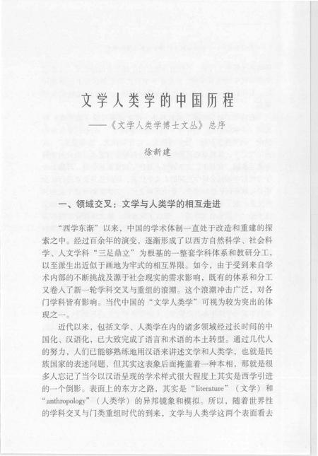 《博物馆民族志_中国西南地区的物象叙事与族群历史》.pdf电子版_其他志插图4