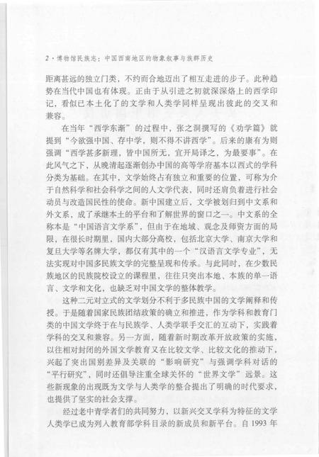 《博物馆民族志_中国西南地区的物象叙事与族群历史》.pdf电子版_其他志插图5